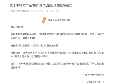 集成電路原產(chǎn)地認(rèn)定新規(guī) 流片地成為關(guān)鍵標(biāo)準(zhǔn)